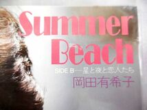 ★昭和のアイドル★キャニオン・レコード 岡田有希子 「Summer Beach」極上美品 完全保存版 EPレコード (品番:7A0481) 送料185円♪_画像3