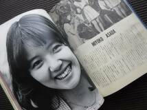 雑誌 1973 昭和48年9月号 近代映画 浅田美代子 フレッシュ アイドル写真集 臨時増刊 送料無料!_画像7