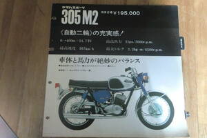 ヤマハ　M2 305cc カタログ 販売店用　　旧車　当時