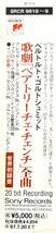 ベルトルト・ゴルトシュミット 歌劇「ベアトリーチェ・チェンチ」全曲 / ツァグロセーク / 2枚組 / SRCR 9818~9 / 現状品_画像8