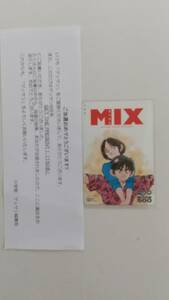 ○MIX　クオカード　当選通知書付　あだち充