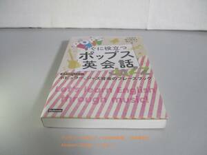 すぐに役立つポップス英会話 〜業界用語もわかる! ポピュラー、ジャズ音楽のフレーズブック