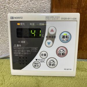 NORITZ ノーリツ RC-8271M 給湯器リモコン 中古品 クリーニング済み 作動確認済み