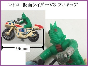 # rare figure Kamen Rider V3 Hurricane higashi . height 65mm length 95mm painting deterioration equipped / stamp equipped collector goods bike # letter pack post service 