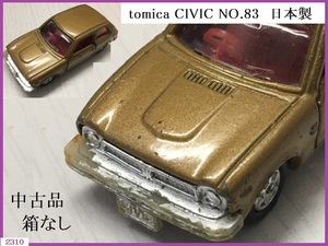 ■□ 希少 tomica トミカ CIVIC シビック NO.83 初版 日本製 箱無し 劣化あり 塗装ハゲあり 現状品 □■ 発送 レターパック520円