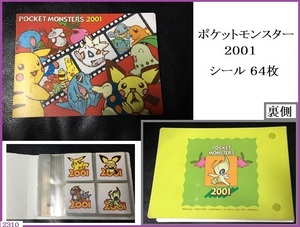 ■□ 中古 ポケットモンスター 2001 シール アルバム付き シール６４枚 現状品 □■ 発送 レターパック370円 