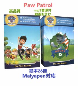 PAW Patrol 絵本26冊　全冊mp3音源mp4動画付き　マイヤペン対応