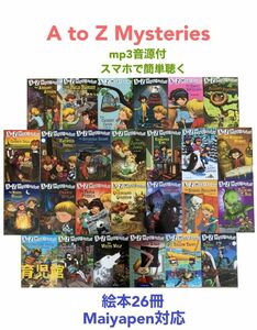 A to Z Mysteries絵本26冊　全冊音源付　箱なし　マイヤペン対応