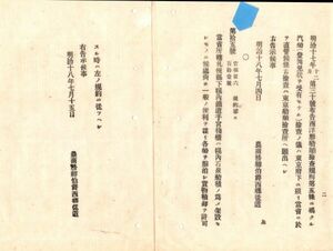 N18100822公文書 明治18年 札幌県 幌内鉄道手宮桟橋（現 小樽市手宮） 幌内石炭船積港 一般船舶の繋留と貨物積卸を許可 農商務卿西郷従道