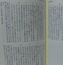 「エマオ出版訳 新約聖書―ギリシヤ語新約聖書ネストレ27版からの直訳〈中型〉」 翻訳責任者：山岸登《新品同様》／聖書／聖霊／謙遜／_画像4