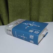 「聖書協会共同訳 小型 SI44」日本聖書協会《新品》／聖書／教会／聖霊／謙遜／新改訳／新共同訳／文語訳／聖書解釈／_画像1