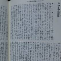 「口語訳 大型聖書 JC69QS（高級革・金装丁）」日本聖書協会《新品》／聖霊／教会／謙遜／新共同訳／新改訳／文語訳／聖書翻訳／福音派／_画像8