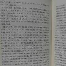 「ウェストミンスター神学者会議」松谷好明著 一麦出版社《新品同様》／聖書／教会／謙遜／宗教改革史／ピューリタン／福音主義神学／_画像5