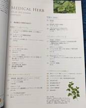 日本メディカルハーブ協会　メディカルハーブ　薬草　会誌ハーブ　植物療法　NO.40、41　_画像3
