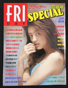 FRIDAY SPECIAL フライデースペシャル 1997年 夏号 小沢真珠 メディアガールズ 大原かおり 三咲まお