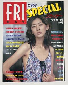 FRIDAY SPECIAL フライデースペシャル 1997年 秋号 佐藤藍子 菅野美穂 吉田里深 あかさたな 