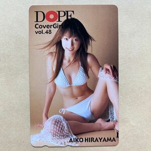 裏面難あり【未使用】 テレカ 50度 平山愛子 DOPE