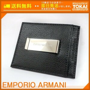 ★MY13■ [送料無料/中古美品] エンポリオアルマーニ EMPORIO ARMANI マネークリップ カードケース Y4R236-YEW1E/81072 ブラック