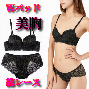 B65M☆ラメニット総レース モールドカップ Wパッド 盛りブラ 谷間メイク ブラ&ショーツ ブラック系 F765