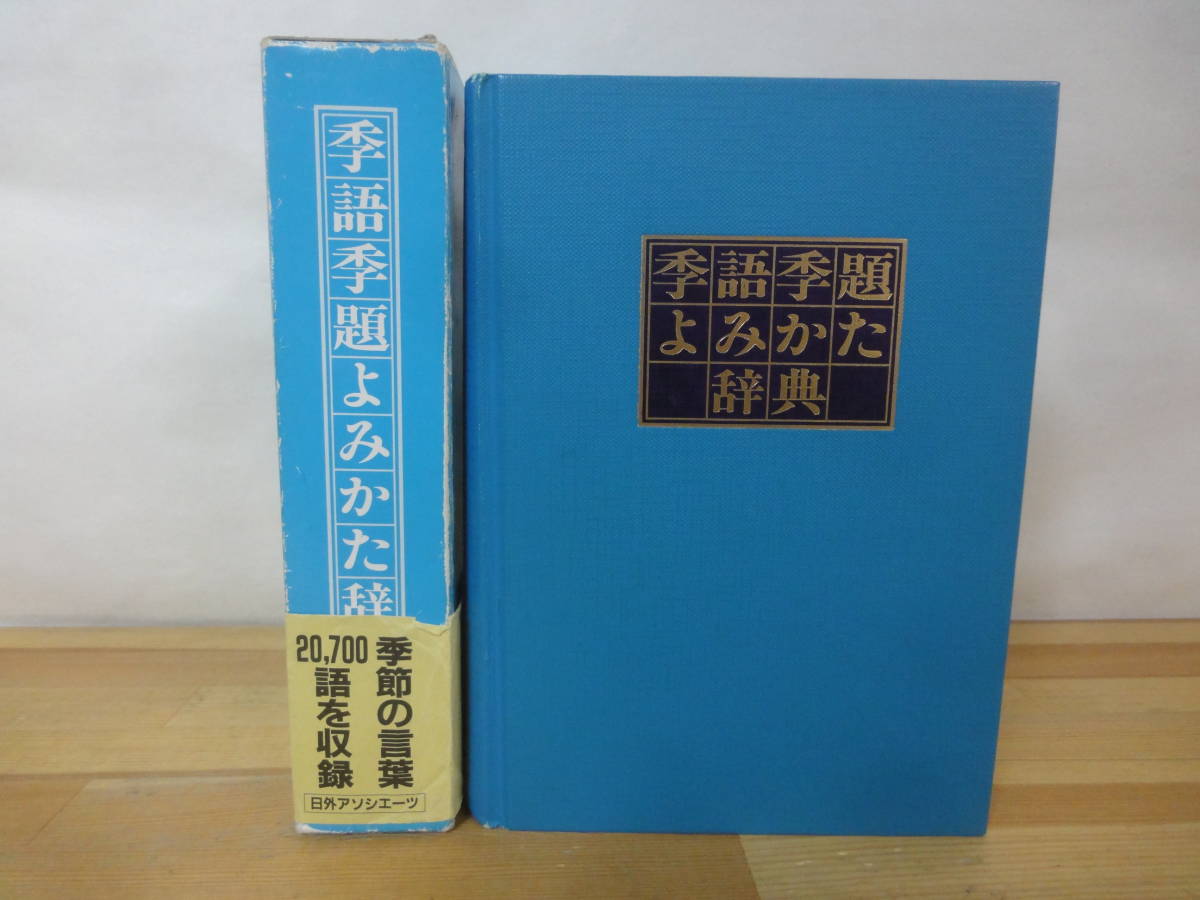 2023年最新】Yahoo!オークション -よみかた辞典の中古品・新品・未使用
