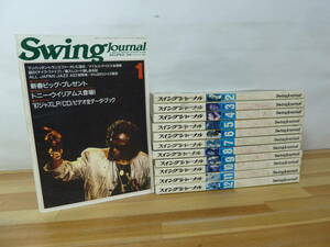 L33▽1988年 スイングジャーナル12冊セット 1月～12月号 SWING JOURNAL JAZZ マイルス・イン・ニューヨーク チャールス・ミンガス 231020