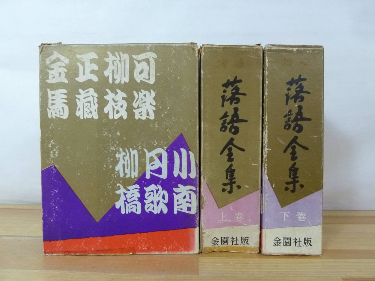 Yahoo!オークション -「古今亭志ん生 全集」の落札相場・落札価格