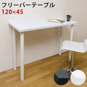  free bar table 120×45 black (BK)