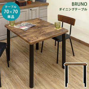 BRUNO dining table 70 VBR