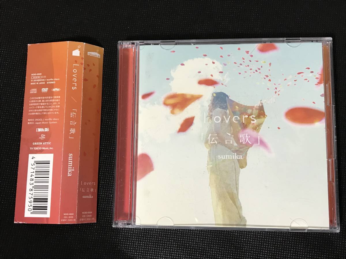 2023年最新】ヤフオク! -sumika cdの中古品・新品・未使用品一覧