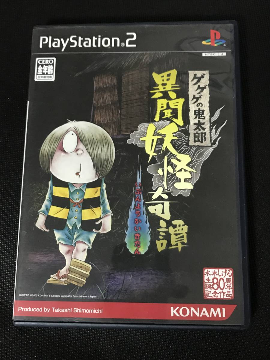 2023年最新】Yahoo!オークション -ゲゲゲの鬼太郎 psの中古品・新品