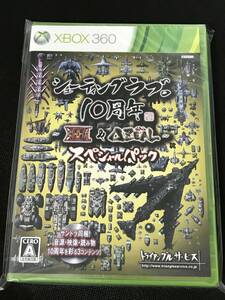 ★未開封品★XBOX360 シューティングラブ 10周年スペシャルパック 送料無料