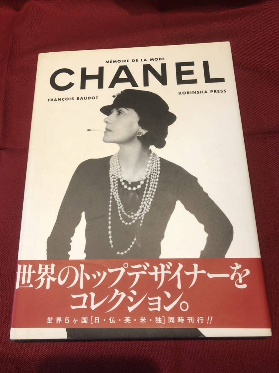 2023年最新】ヤフオク! -シャネル(本、雑誌)の中古品・新品・古本一覧