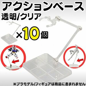 送料無料 フィギュアスタンド 模型 1/144対応 アクションベース プラモデル ディスプレイ 可動 撮影 ポーズ プラモデル ガンプラ 台座 F