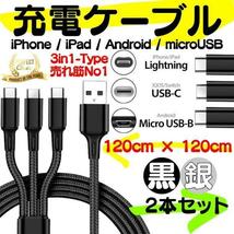 【送料無料】2本セット USB充電ケーブル type-c ライトニングケーブル type-b 3又タイプ 1.2m iPhone タイプc タイプB microusb 充電器 Q02_画像5