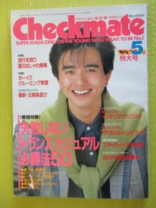 Checkmate checkmate 1986 year 5 month number Showa era 61 year bamboo book@.. special collection : failure not doing trance casual certainly . law 50 Yamazaki beautiful . Onishi Yuka south ..