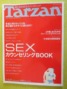 Tarzan ターザン No.365　2001年1月23日号 SEXカウンセリングBook オダギリジョー 大沢舞子