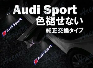 【限定入荷】 Audi Sport ガラスレンズ搭載 アウディ カーテシ ウェルカム ライト LED ドアランプ 純正交換タイプ 左右2個セット THU