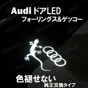 新設計/褪色無 Audi 4Rings & Gekko ガラスレンズ搭載 アウディ カーテシ ウェルカム ライト LED ドアランプ 純正交換 左右2個セット THU