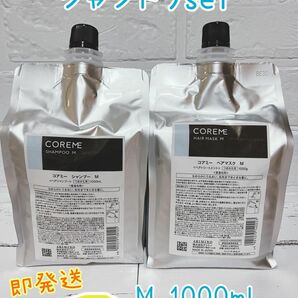 【新品未使用】コアミーシャンプー&ヘアマスクM1000ml