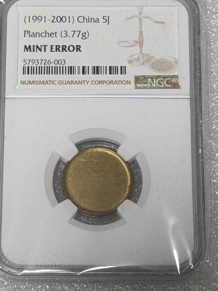 ヤフオク! -「エラー 硬貨」(硬貨) (貨幣)の落札相場・落札価格