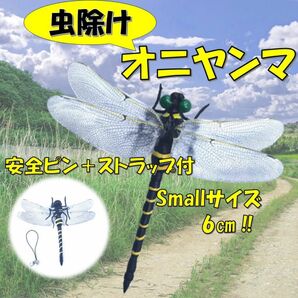 6cm オニヤンマ おにやんま 虫除け 君 フィギュア くん 効果 帽子 ゴルフ ブローチ 蚊よけ 虫除けオニヤンマ スズメバチ