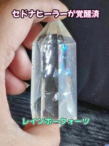 5レインボー水晶【空間や浴槽、オーラに強く満ち溢れるエネルギー】【強い浄化とパワーチャージ】【困難を乗り越える】