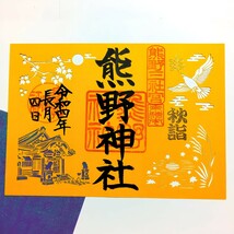 【赤SALE】≪切り絵：もみじ≫【愛知　熊野神社（限定御朱印）】織田信長：今川義元：熊野本宮大社：熊野那智大社：熊野速玉大社：紅葉_画像1