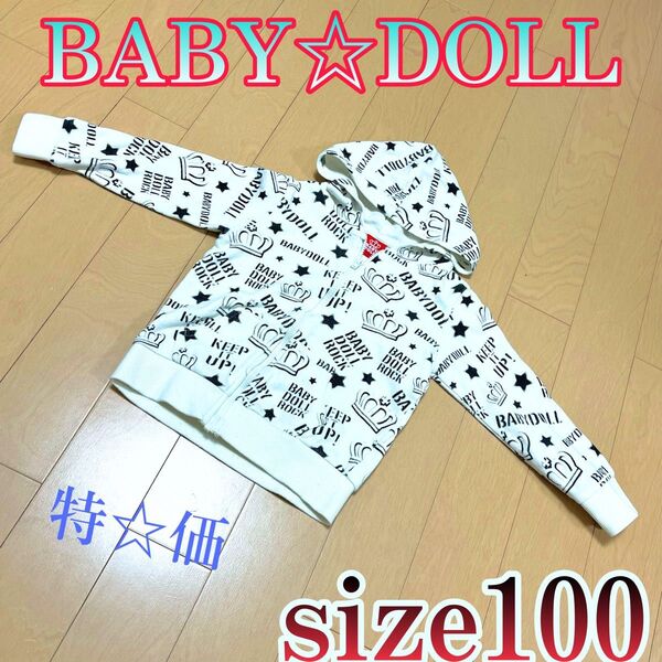 ☆美品☆キッズ☆ BABYDOLL パーカー size100 男女兼用