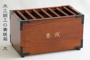  better fortune #. sen box # top class # wood grain ( large ) # size approximately (cm) height 13.0cm× width 23.0cm× depth 13.2cm # savings box household Shinto shrine . fortune 