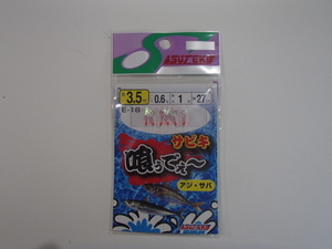 【新品!!】ステキ　喰うでえ　針３．５号　ハリス０．６号　幹糸１号　６本針　アジ・サバ用
