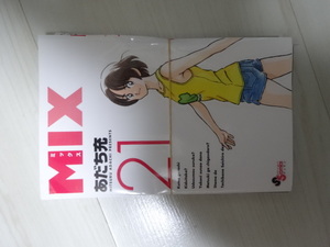 裁断済　MIX　21巻　電子書籍　自炊