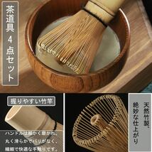 茶道具 茶筅 茶せん 100本立・くせ直し・茶杓・茶さじ お抹茶 4点セット 茶筌 茶筅セット 茶筅直し 茶しゃく 百本立 ブラック_画像2