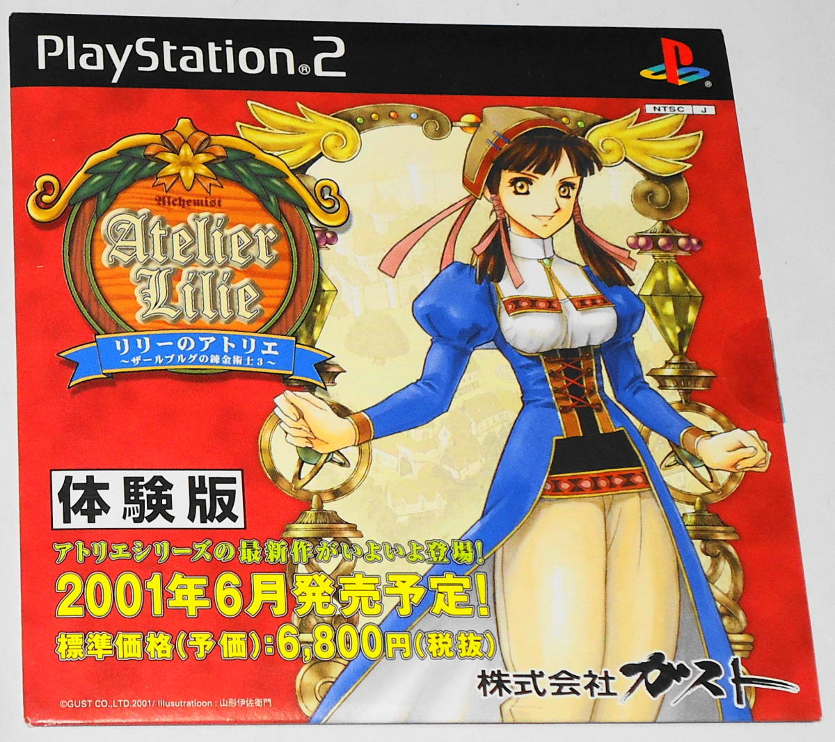 2025年最新】Yahoo!オークション -ps2 リリーのアトリエ