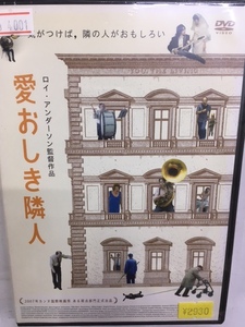 洋画い55 即決 愛おしき隣人 ロイ・アンダーソン監督作品 ジェシカ・ランバーグ エリック・ベックマン エリザベート・ヘレンダー